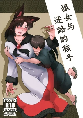 Mayoigo to Loup-Garou | 狼女与迷路的孩子