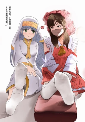 粉丝画的茵蒂克丝与灵梦四姐~当麻闻茵蒂克丝脚臭