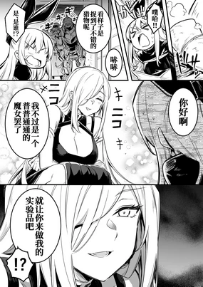 Majo no Wana ni Hamatte Shieki Majutsu no Jikkentai ni Sareru Boukensha-chan