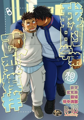 後輩くんは変わりたい