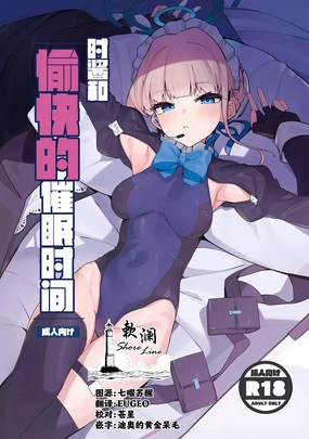 Tokichan to Tanoshii Saimin no Jikan | 时酱和愉快的催眠时间