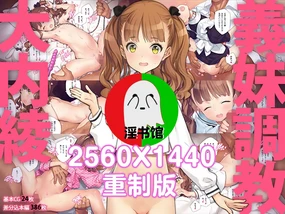 Gimai Choukyou Oouchi Aya 2560X1440