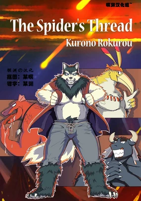 蜘蛛絲『簡中』【暝淵漢化組】