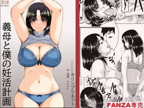 Gibo to Boku no Ninkatsu Keikaku