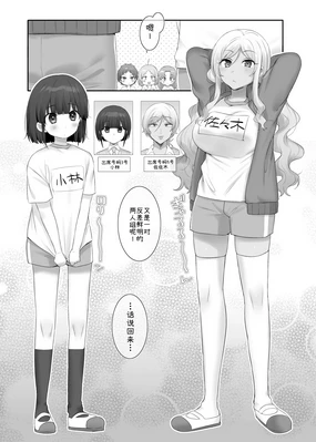 TS hoken taiiku ~ kurasu zen'in jotaika jugyō ~/ Sasaki& Kobayashi-kun-hen matome