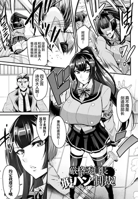 Genkaku Iinchou HaraPun Seisai!