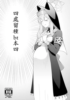 Tane Chirakashi bt Hon Yon | 四處留種bt本四