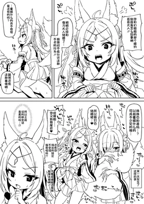 Kitsune Juju-sama 08 Kijoui de...