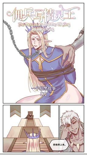 暗黑版-佣兵与精灵王