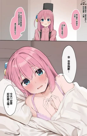 bocchi「itsudemo sukinatokini dashite iidesunode…♡」