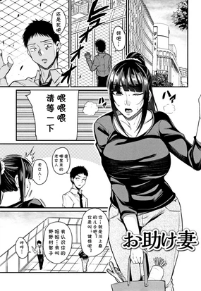 お助け妻(妻乳テンプテーション)(cqxl自己汉化)(Chinese)