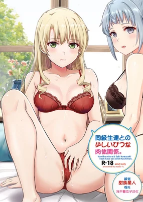 Dokyusei-tachi to no Sukoshi Ibitsu na Nikutai Kankei. - Yumiko miura & Saki kawasaki each have sex with Hachiman.