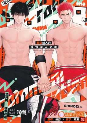 doshiroto communication (Slam Dunk) |超级新人的纯情深入交流 (decensored)