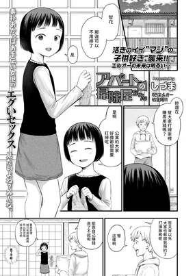 アパートの掃除屋ちゃん (COMIC LO 2023年10月号) 中文翻譯