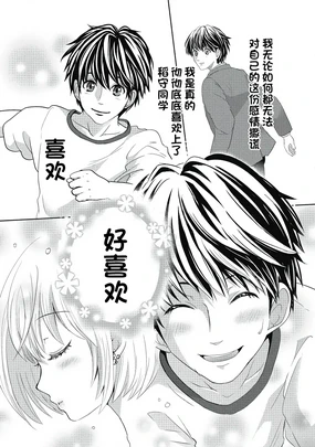 才不是碧池 第三话