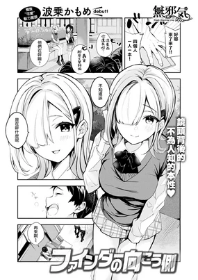 Finder no Mukougawa (decensored)