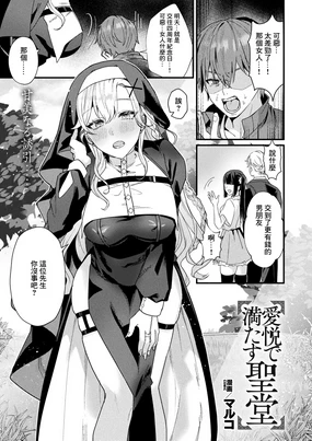 愛悦で満たす聖堂