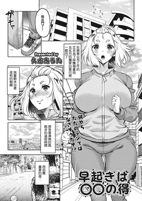 Hayaoki wa ○○ no Toku