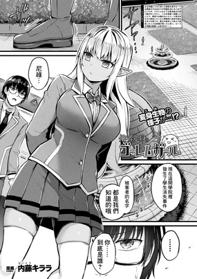 他者変身のゴーレムガール_第7話