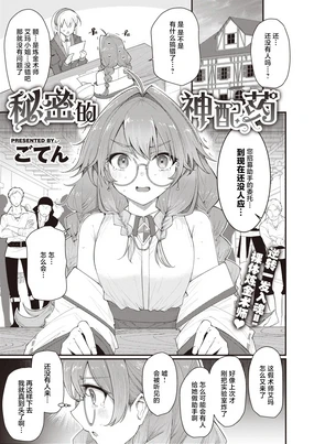 Secret Recipe | 秘密的神配药