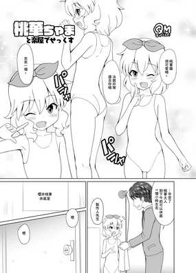 Momoka-chama to Gakuya de Sex