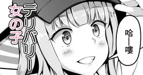 セックスしたら出られない部屋 デリバリーピザ編