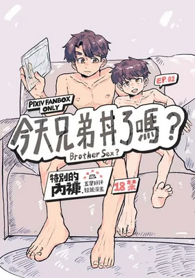 Did You Have Your Brother Today?