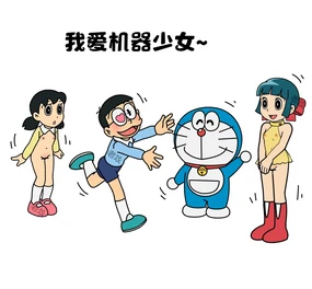 I Love Robot Girls