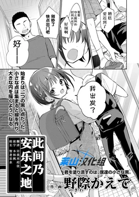 Watashi ga iki wo shiteru basho | 此间乃安乐之地