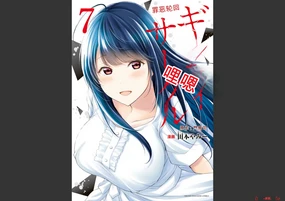 Giruti Sakuru vol 07 (Ch64-74) Chinese Version《罪恶社团》第7卷64-74话，AI机翻汉化
