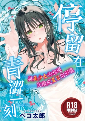 Ao no Mama de ｜停留在青澀一刻 (uncensored)