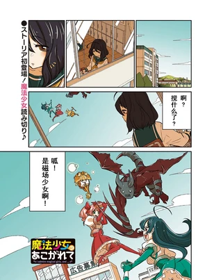 憧憬成为磁场少女