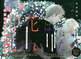 Takane no Hana wa, Midasaretai | 高嶺之花、意乱情迷 01-08