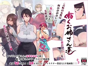 Kono Machi no Josei wa Nanika ga Okashii? Otoko ni Ueta Josei-tachi ga Kimi o Machikamaete Iru!! Hataraku Onee-san-tachi Shakai Hito Ninenme