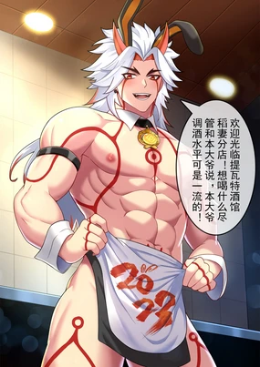 提瓦特酒馆一斗