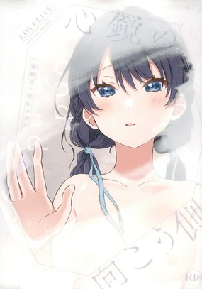 Shinkyou no Mukougawa