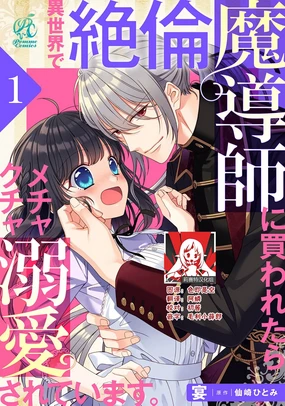 i sekai de zetsurin mado-shi ni kawa retara mechakucha dekiai sa rete imasu. | 在异世界被非凡的魔导师买下的话会被异常宠爱。 1-13 end