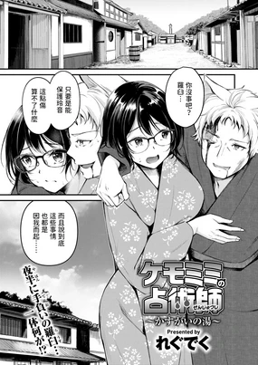 Kemomimi no Senjutsushi ~Kasugai no Yu~