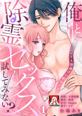 ore to jorei sekkusu tameshite minai?~ Yurei mo soku nige ☆ zetcho teku ~ | 要和我试试除灵sex吗？~幽灵也会全部跑光☆绝顶技巧～ 1-5