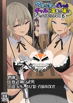 今泉家似乎变成了辣妹的聚集地 6