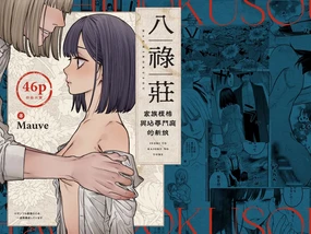 Hachirokusou ‐Ieori to Kajoku no Yome‐|八禄庄-家族桎梏与玷辱门庭的新娘-