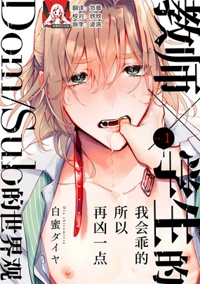 Iiko ni Suru kara Hidoku Shite 1-3 | 我会乖的,所以再凶一点1-3