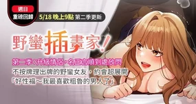 野蛮插画家 | 野蠻插畫家 1-35