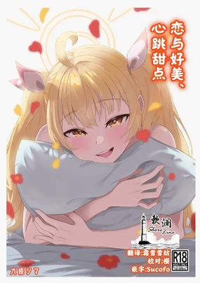 Koi to Yoshimi, Tooki Sweets | 恋与好美、心跳甜点