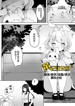 skeb Yuri Ecchi Manga | 翘家小莉莉和巨根大姐姐