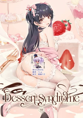 Dessert Syndrome (decensored)