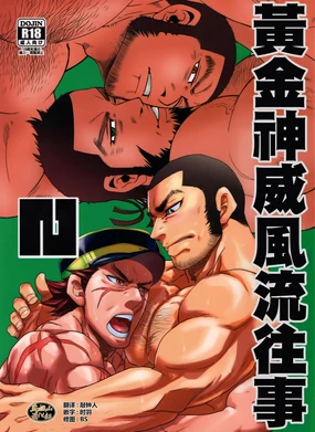 go-rudenkamui go-ruden matagi 2|黄金神威风流往事 2