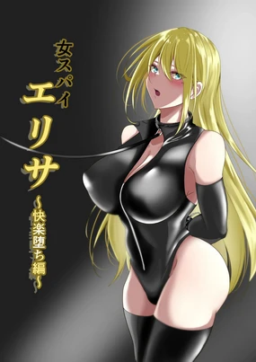 Onna Spy Eliza ~Kairaku Ochi Hen~