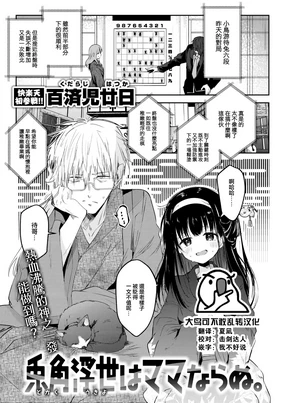 Tokaku Ukiyowa Mamanaranu. (decensored)