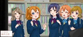 μ's的第一道开胃菜（小泉花阳篇）